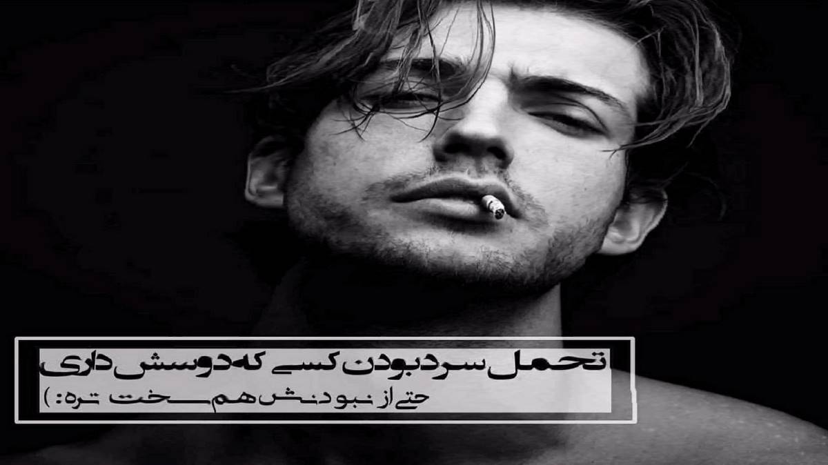  گفتم این روزارو میبینم